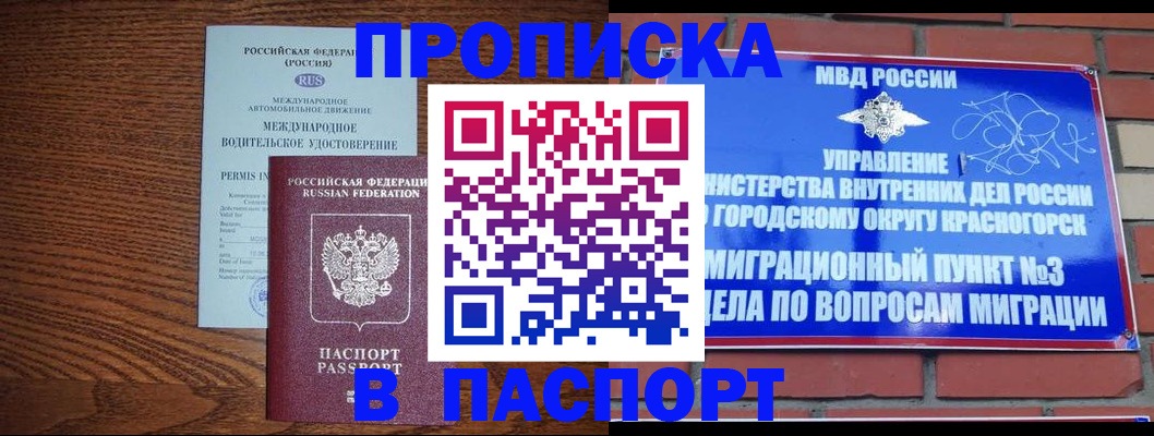 временная регистрация в квартире в Избербаше