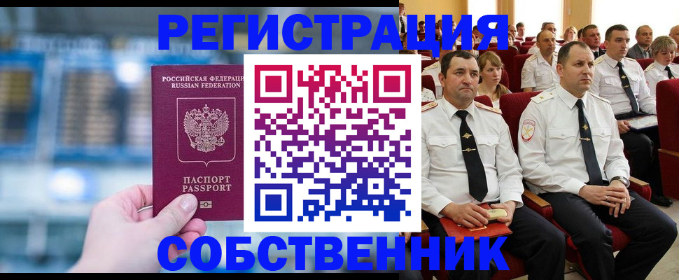 прописка от собственника в Избербаше