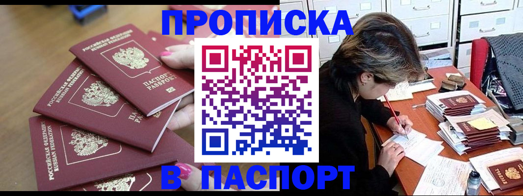 прописка штамп в Избербаше